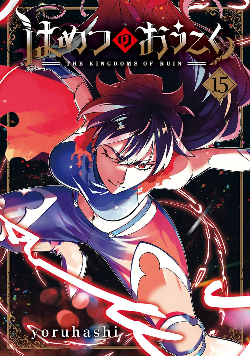 The Kingdoms of Ruin (Hametsu no Oukoku) 15