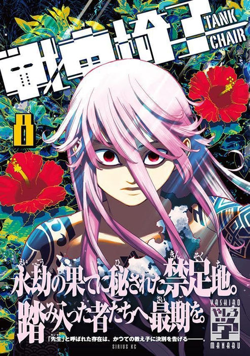 Sensha Isu - Tank Chair - 8