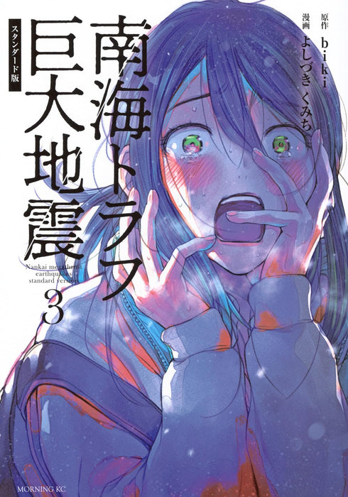 Nankai Torafu Kyodai Jishin Standard Edition 3