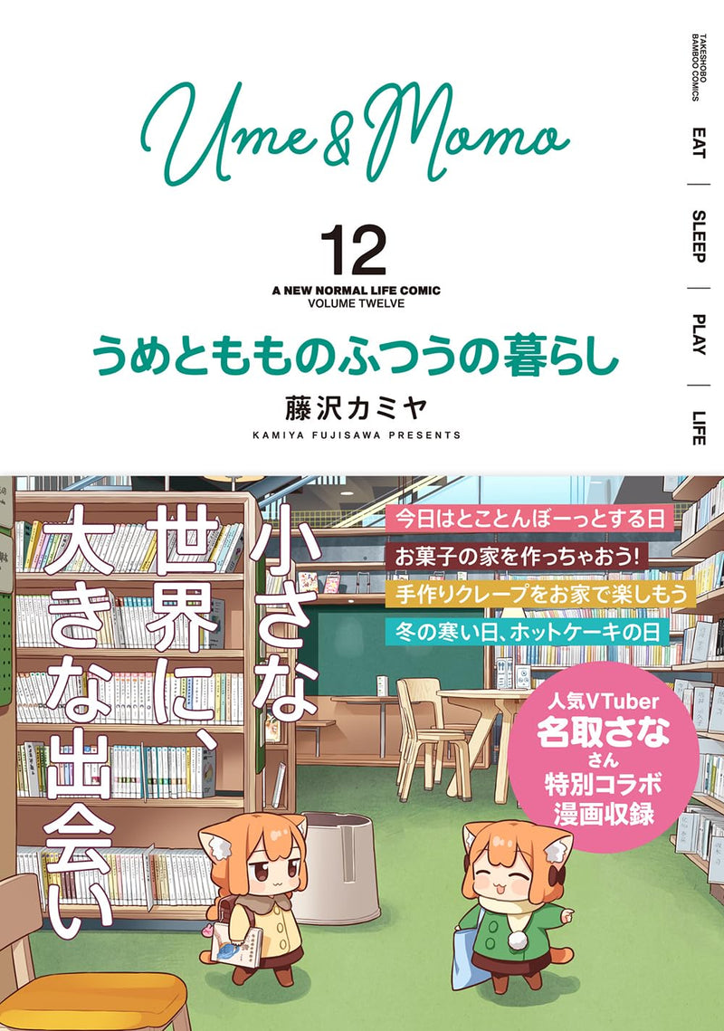 Ume to Momo no Futsuu no Kurashi 12