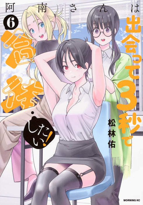 Anan-san wa Deatte 3-byou de Gattai shitai! 6