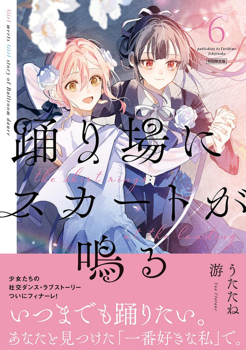 Odoriba ni Skirt ga Naru 6 First Limited Edition