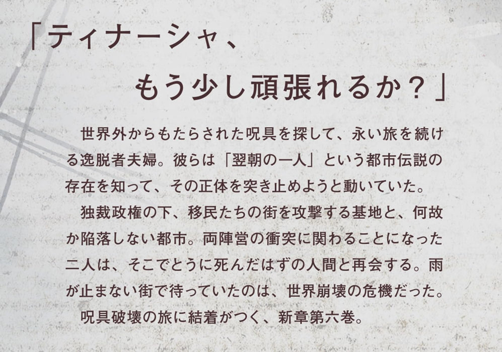 Unnamed Memory - after the end - VI