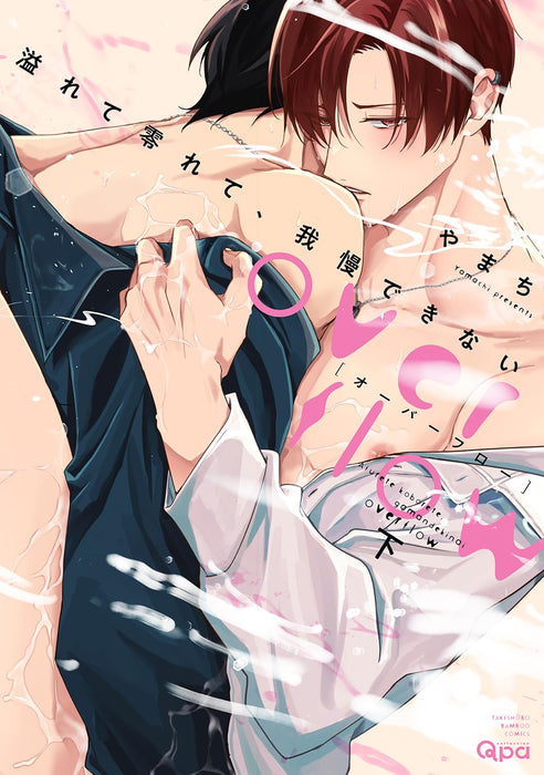 Afurete Koborete Gaman Dekinai overflow Part 2