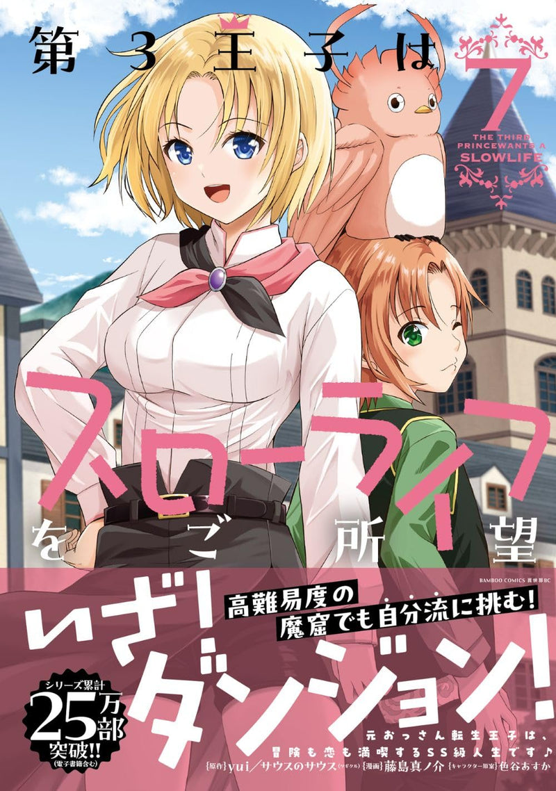 Dai San Ouji wa Slow Life wo Goshomou 7