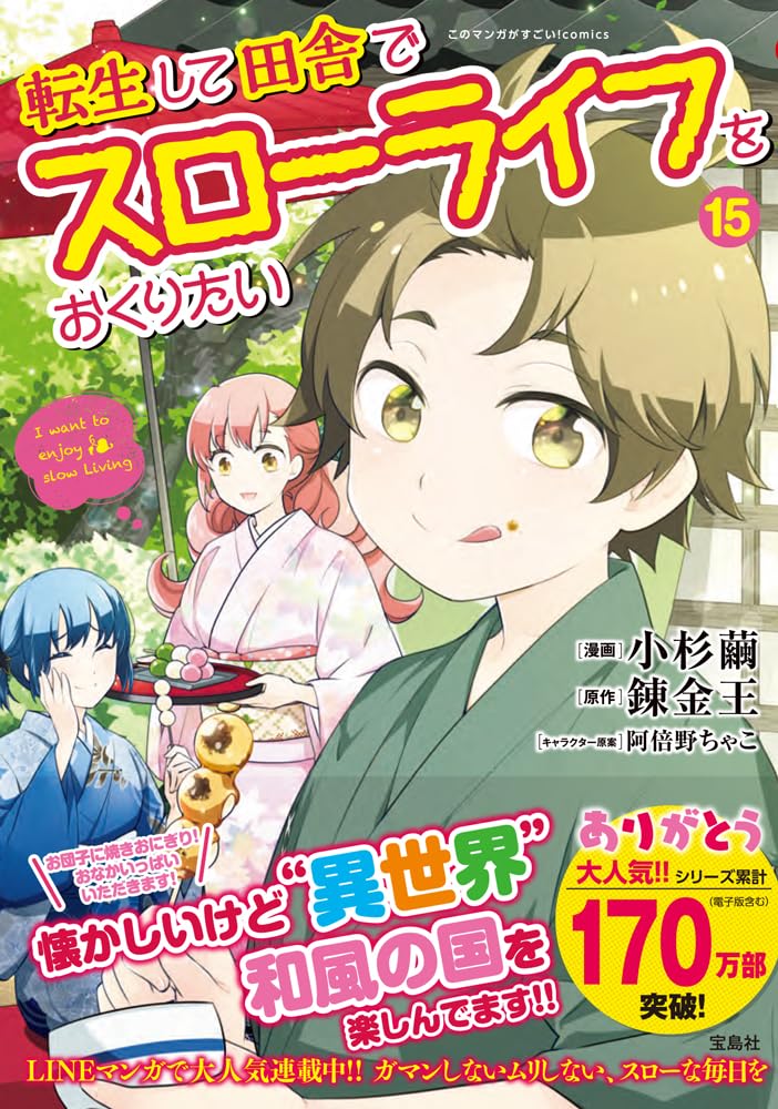 Tensei Shite Inaka de Slowlife wo Okuritai 15