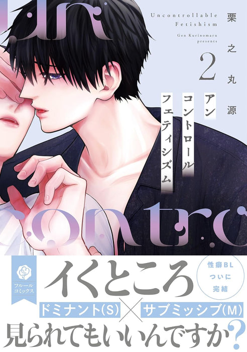 Uncontrollable Fetishism 2