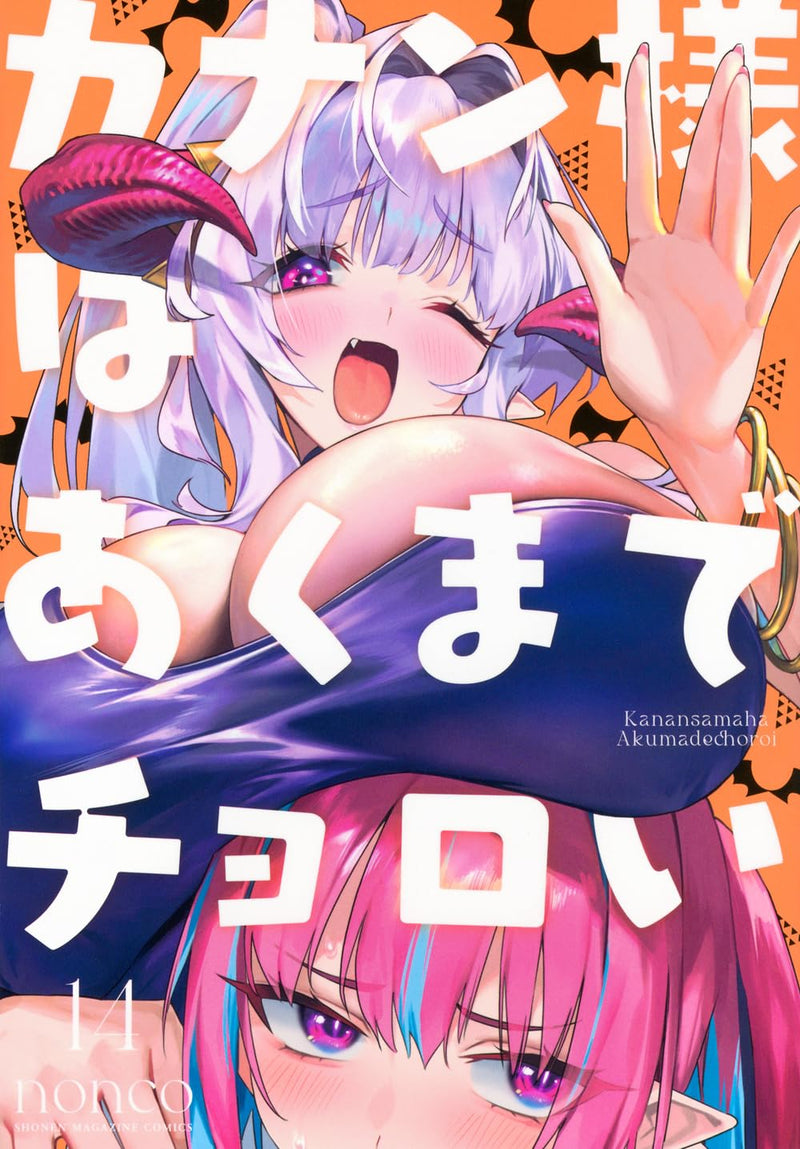 Kanan-sama wa Akumade Choroi 14