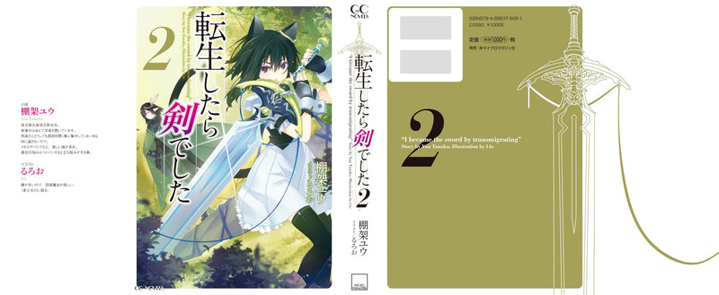 Reincarnated as a Sword (Tensei Shitara Ken Deshita) 2 (Light Novel)