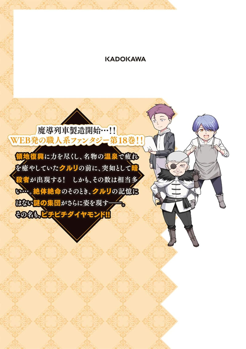 Botsuraku Yotei Nanode, Kajishokunin wo Mezasu 18