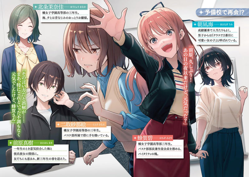 Class de 2-banme ni Kawaii Onnanoko to Tomodachi ni Natta 9 (Light Novel)