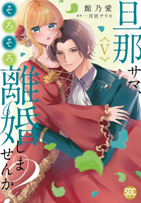 Danna-sama, Sorosoro Rikon Shimasen ka? V