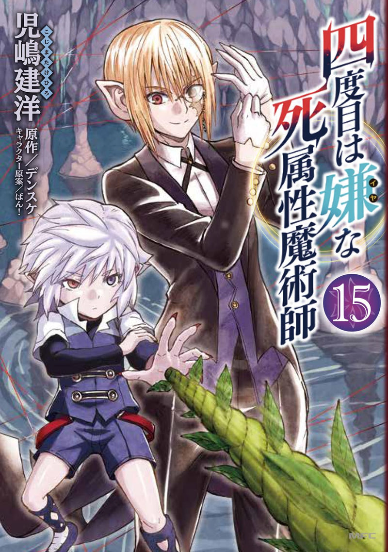 The Death Mage (Yondome wa Iya na Shizokusei Majutsushi) 15