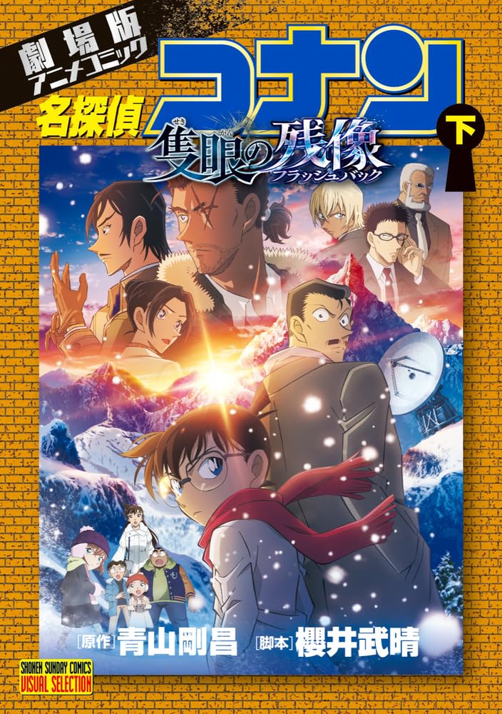 Movie Anime Comic Detective Conan: One-eyed Flashback Part 2