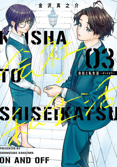 Kaisha to Shiseikatsu - On to Off - 3