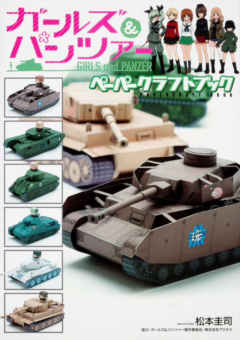 Girls und Panzer Paper Craft Book