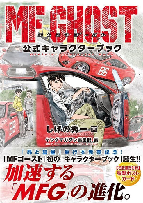 MF Ghost Official Character Book