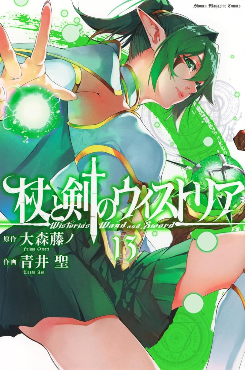 Wistoria: Wand and Sword (Tsue to Tsurugi no Wistoria) 13