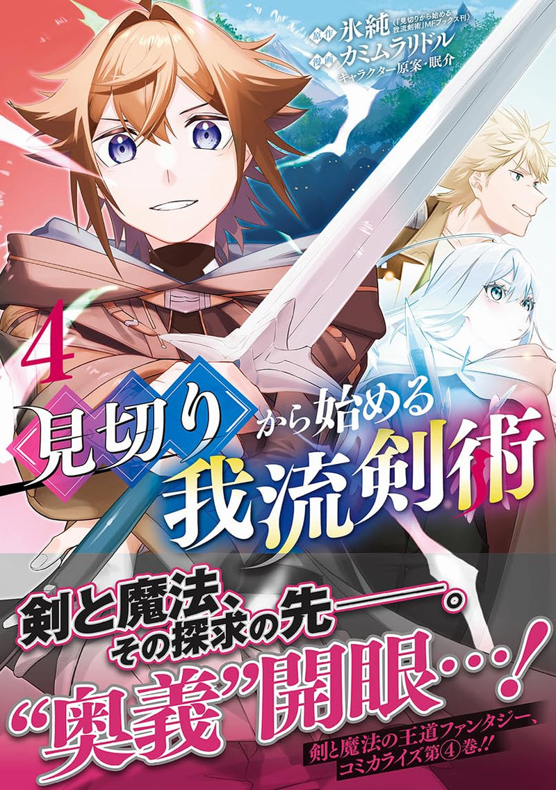 Mikiri kara Hajimeru Garyuu Kenjutsu 4