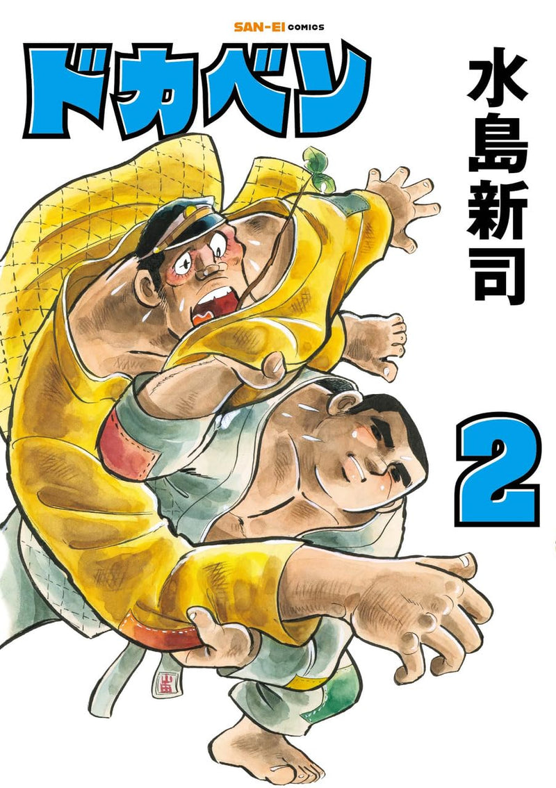Dokaben 2