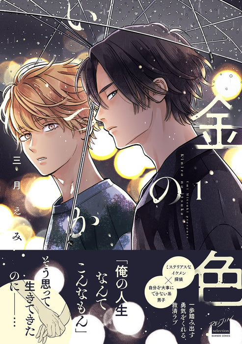 Kiniro no Itsuka 1