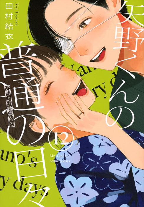 Yano-kun no Futsuu no Hibi 12