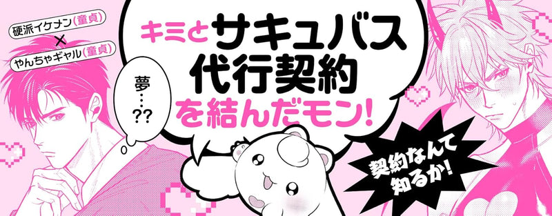 Pinky Nightmare