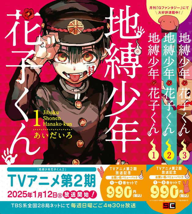 Toilet-bound Hanako-kun (Jibaku Shounen Hanako-kun) Vol. 1 to 3 Value Pack