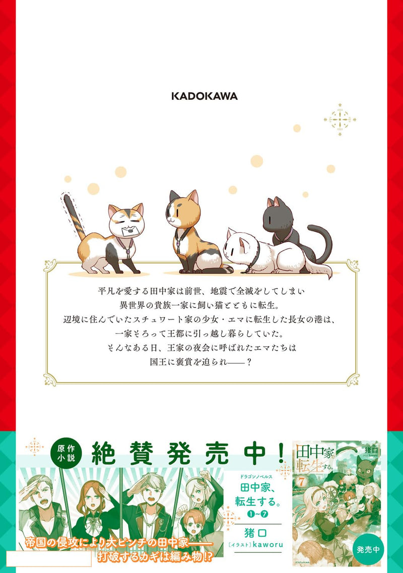 The Tanaka Family Reincarnates (Tanaka ke, Tensei suru) 8