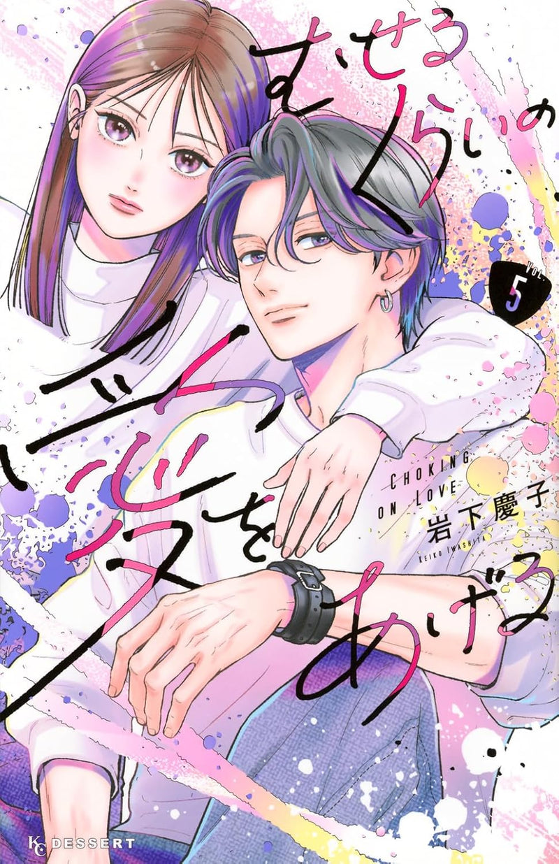 Museru Kurai no Ai wo Ageru 5