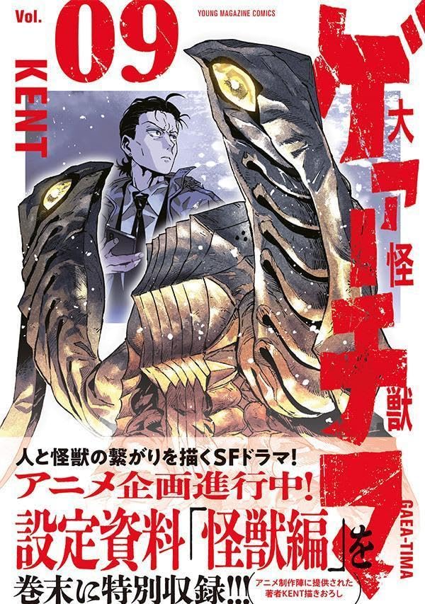 Daikaijuu Gaea-tima 9