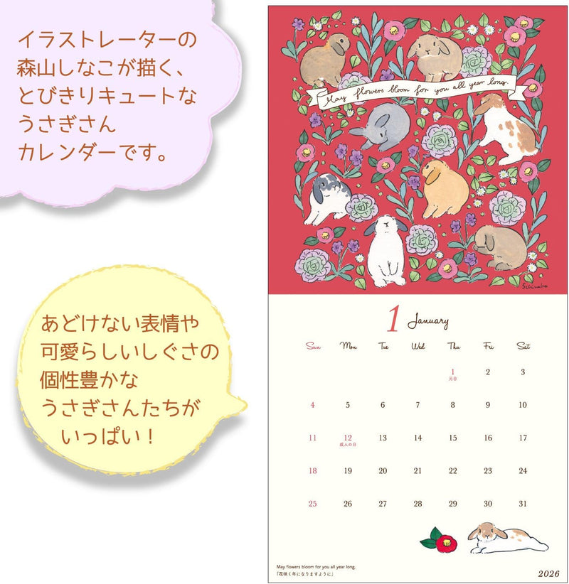 Active Corporation 2026 Wall Calendar Schinako Moriyama Rabbit Calendar 26ACL-74