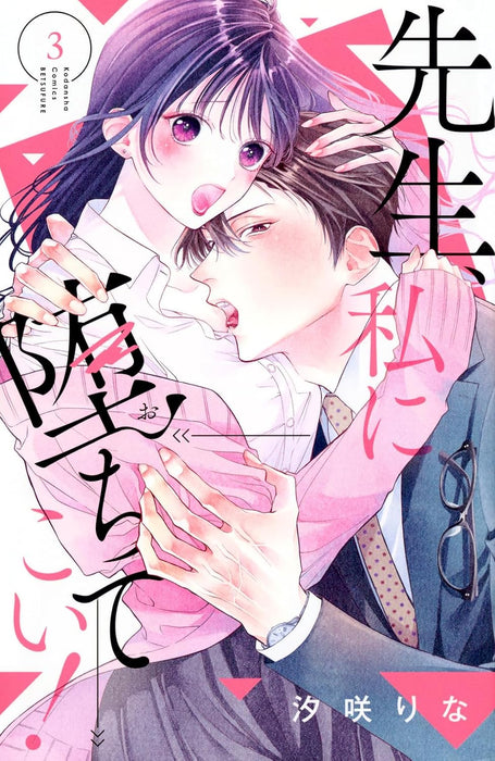 Sensei, Watashi ni Ochite Koi! 3