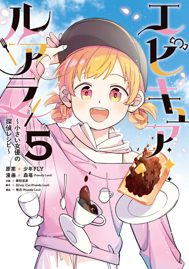 Epicure Luara - Chiisai Joyuu no Tantei Recipe - 5