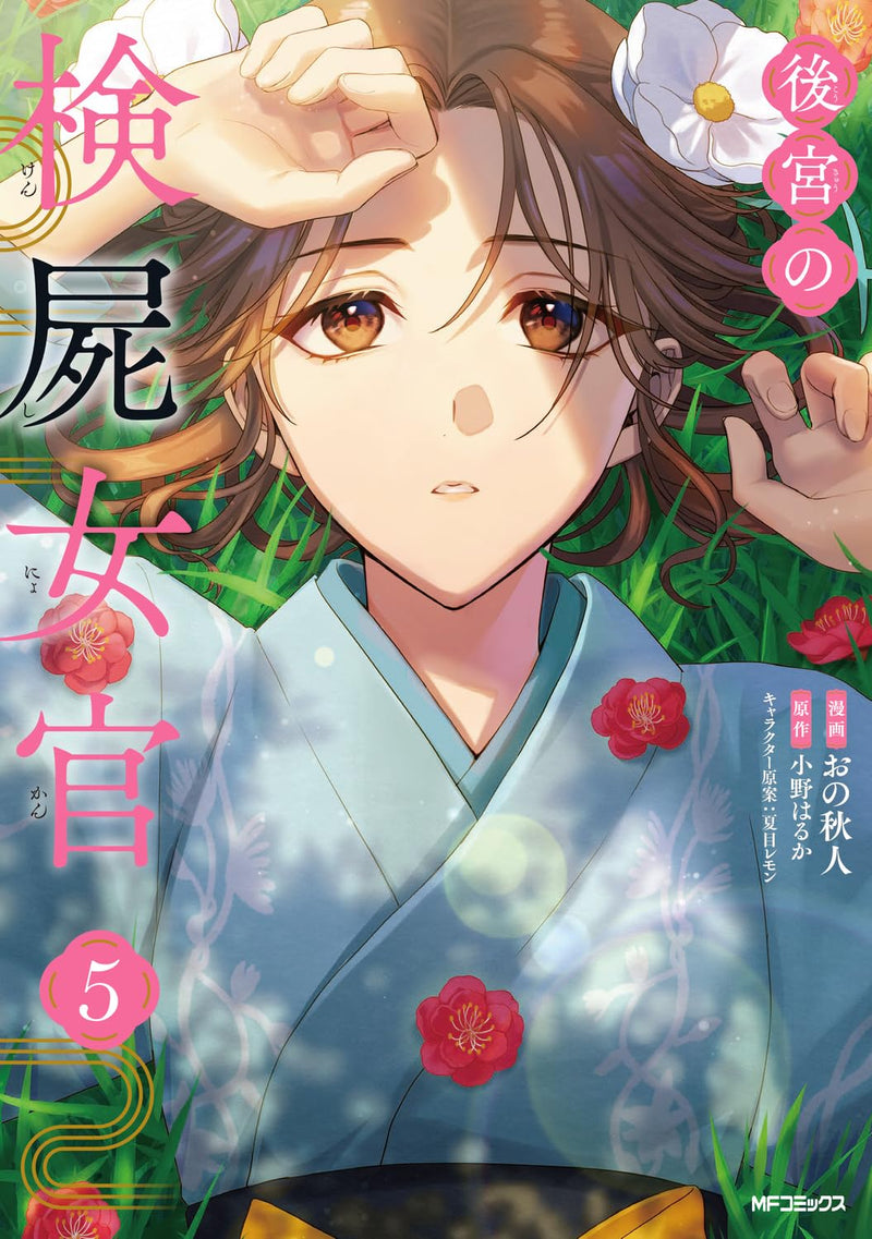 Koukyuu no Kenshi Nyokan 5