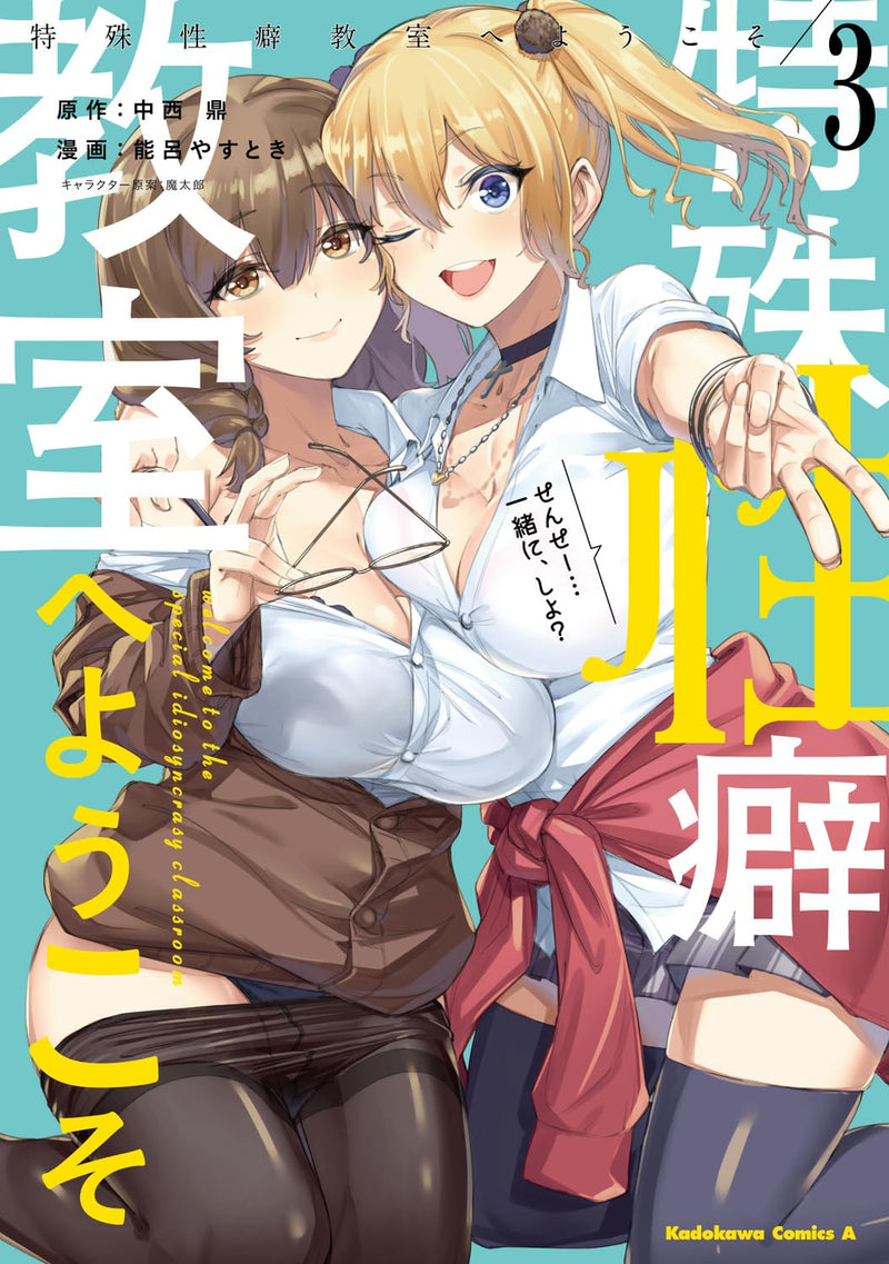Tokushu Seiheki Kyoushitsu e Youkoso 3