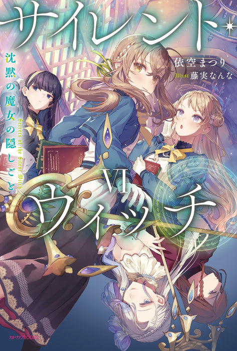 Silent Witch VI Secrets of the Silent Witch (Light Novel)