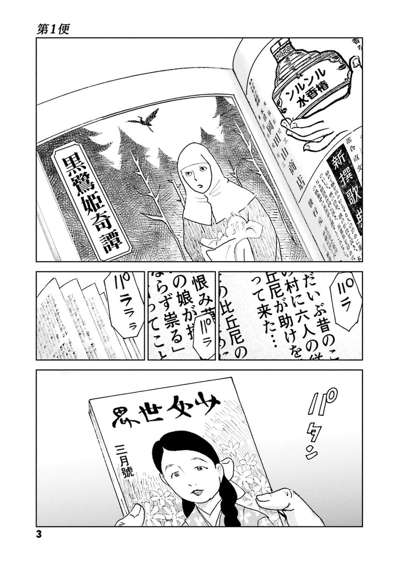 The Kurosagi Corpse Delivery Service (Kurosagi Shitai Takuhaibin) 32 Season 0 Koukousei-hen 4
