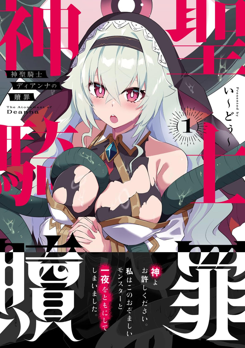 Shinsei Kishi Deanna no Shokuzai 1
