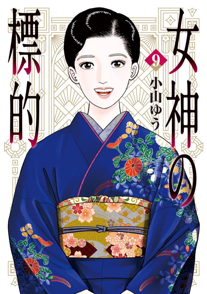 Megami no Hyouteki 9