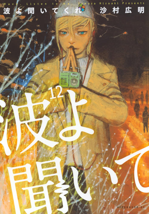 Wave, Listen to Me! (Nami yo Kiitekure) 12