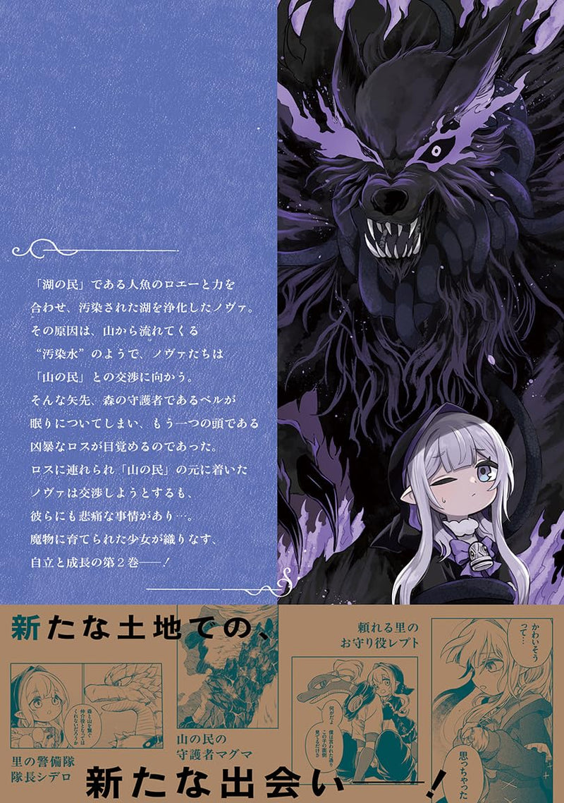 Mamono no Mori no Shoujo Nova 2