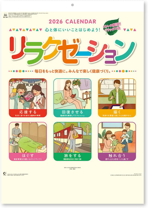 New Japan Calendar 2026 Wall Calendar Relaxation NK106