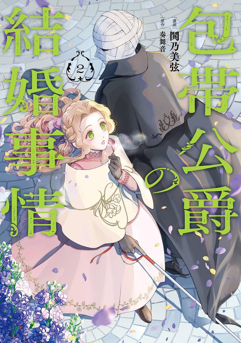 Houtai Koushaku no Kekkon Jijou 2