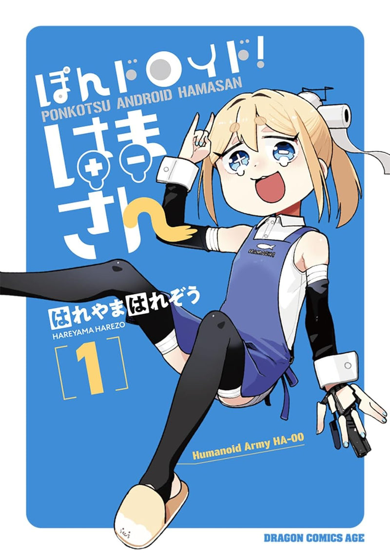 Pondroid! Hama-san 1