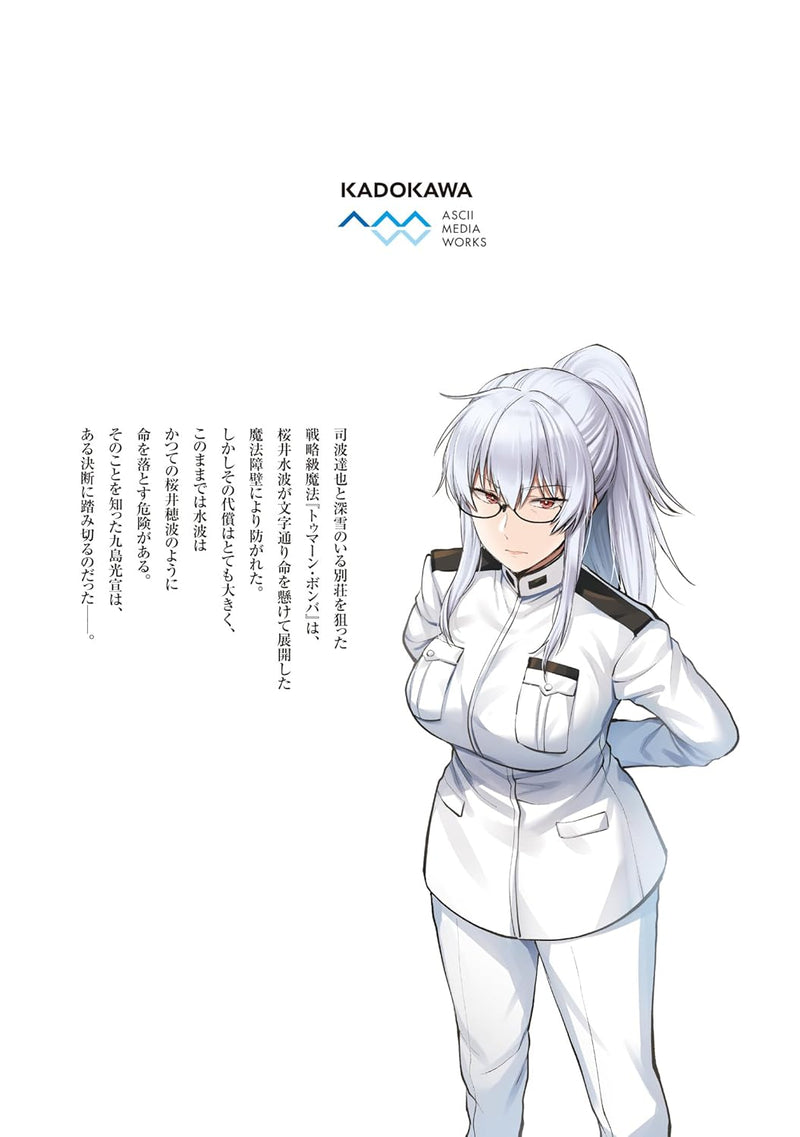 The Irregular at Magic High School (Mahouka Koukou no Rettousei) Escape-hen 4