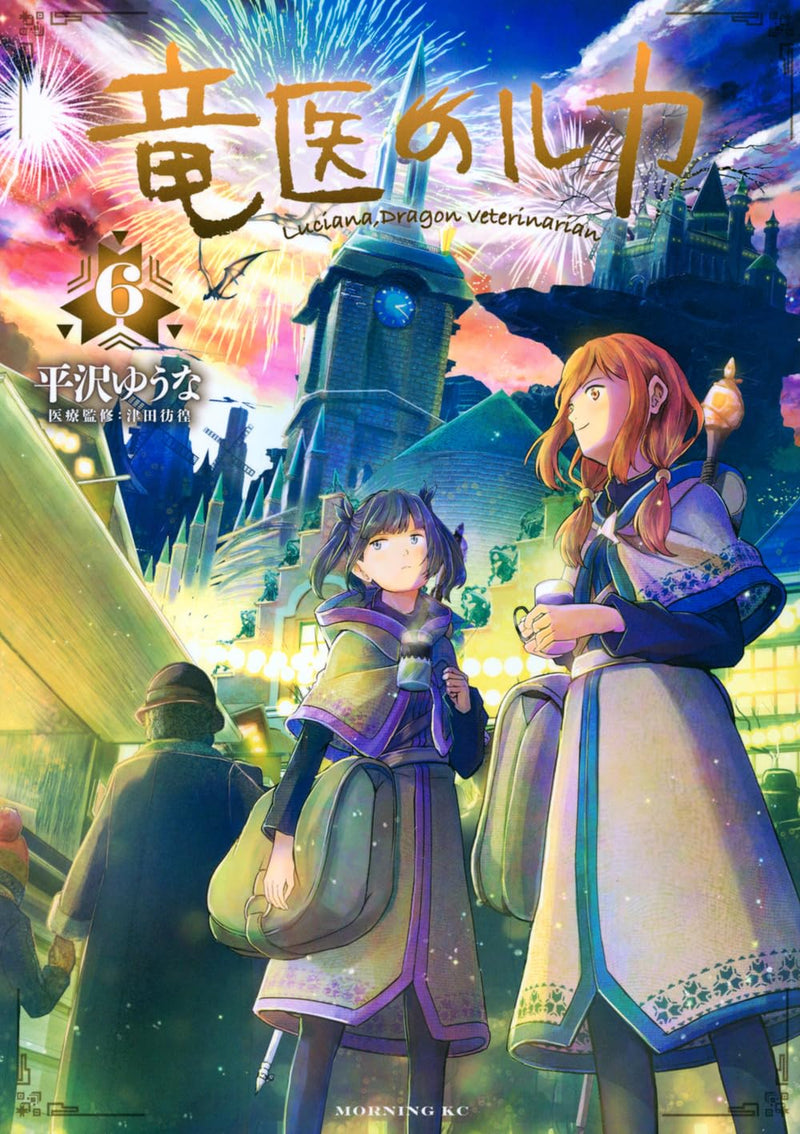 Ryuui no Luca 6