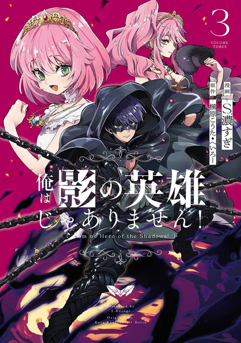 Ore wa Kage no Eiyuu ja Arimasen! (Comic) 3