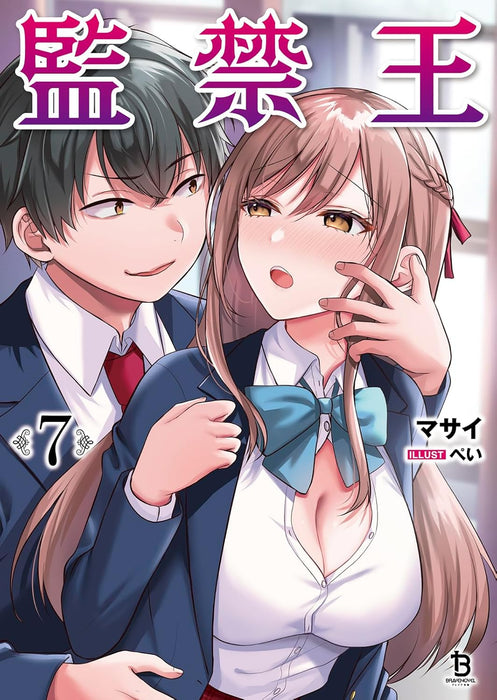 Confinement King (Kankin Ou) 7 (Light Novel)