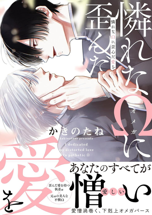 Aware na Omega ni Yuganda Ai wo